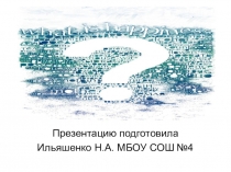 Презентация по теме Что такое счастье?