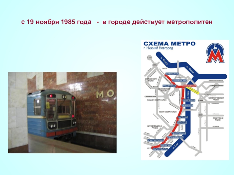 Проект нижегородского метро