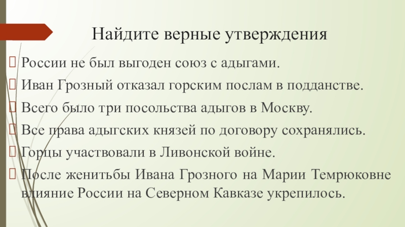 Политика россии на северном кавказе 6 класс кубановедение презентация