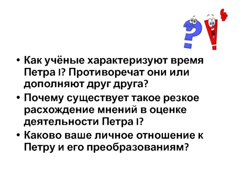 Человека нового времени характеризует ответ