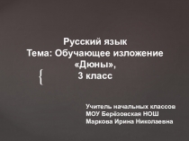 Презентация по русскому языку на тему Обучающее изложение (3 класс)