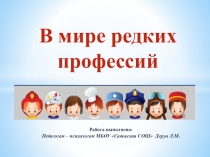 Презентация по профориентации для старшекласников
