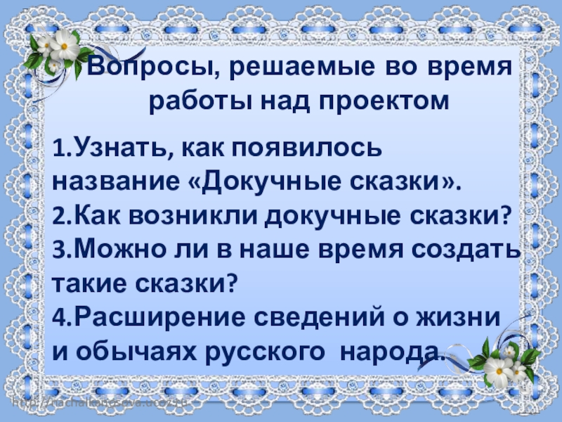 Презентация докучные сказки сочинение докучных сказок 3 класс школа россии