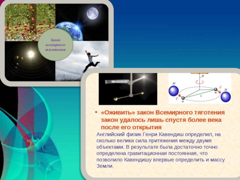 Презентация по физике 9 класс планеты