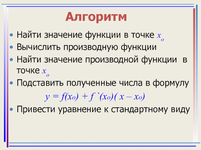 Уравнение касательной 10 класс презентация