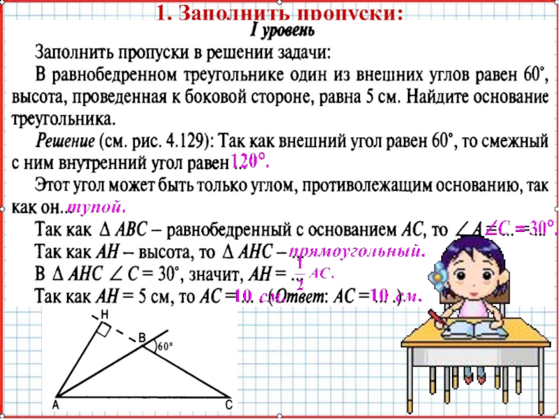 Задачи по геометрии треугольники. Задачи с треугольниками. Геометрия решение задач. Задачи на равнобедренный треугольник 7 класс.