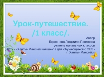 Презентация по математике Сложение и вычитание чисел в пределах 10 (1 класс)