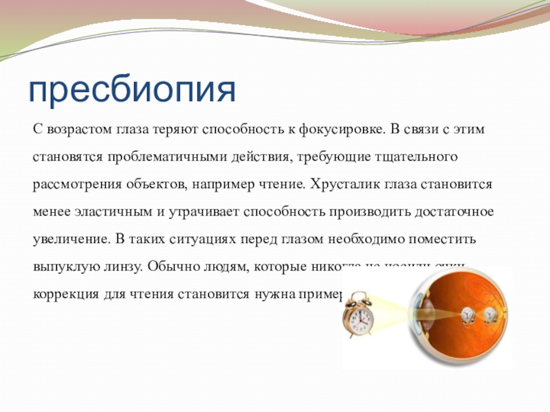 Что такое пресбиопия. Пресбиопия глаз. Пресбиопия обоих глаз. Пресбиопия таблица. Пресбиопия корригируется.