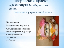 Обереги для дома