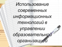 Презентация для руководителей школ
