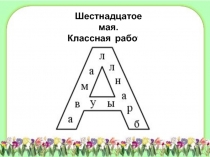 Презентация по русскому языку на тему Тема урока: Будущее время глагола