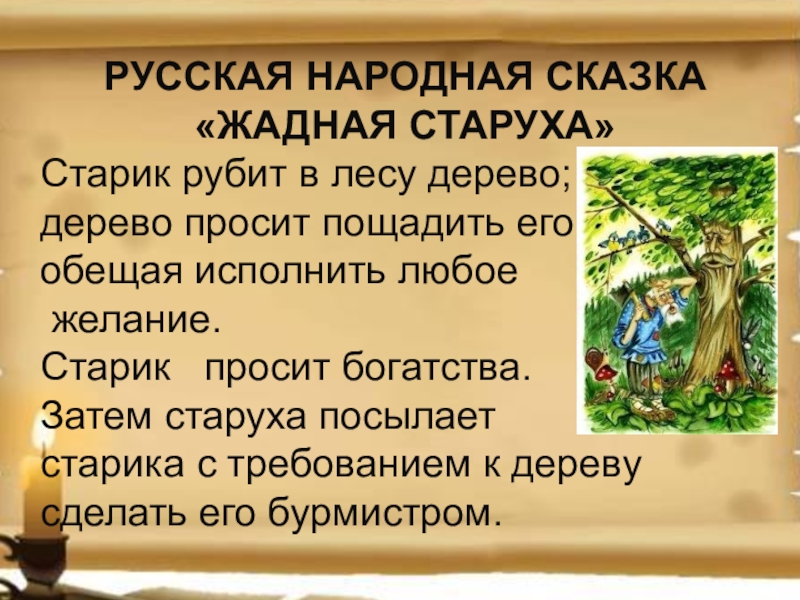 Картинки жадная старуха