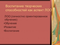 Воспитание творческих способностей на уроках филологии