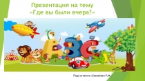 Презентация по английскому языку на тему Где вы были вчера? 4 класс Спотлайт