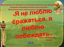 Презентация по теме Подвиги Геракла.