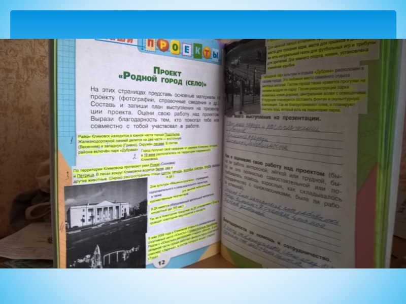 Проект для 2 класса по окружающему миру мой город мое село