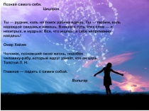 Презентация по самопознанию на тему Самопознание как учебный предмет