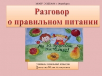 Презентация к уроку Овощи и фрукты - витаминные продукты (внеурочная деятельность)