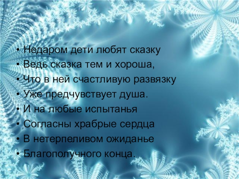 На елочке шариков цветных. Сколько на елочке шариков цветных розовых пряников шишек золотых. Недаром дети любят сказку ведь сказка тем и хороша что в ней. Сколько на елочке шариков цветных. 