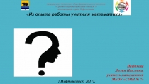 Презентация к Опыт работы по подготовке к ГИА