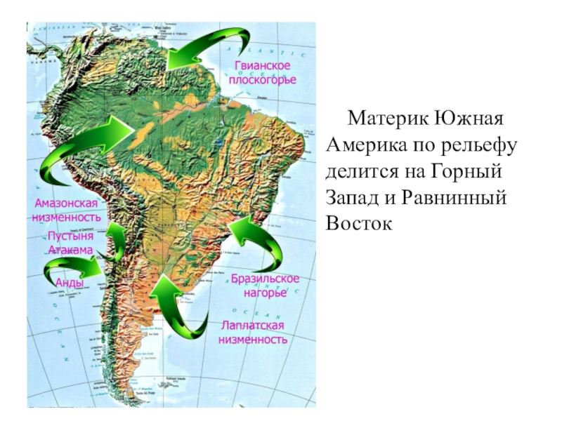 Бразильское плоскогорье реки. Рельеф Южной Америки на карте география. Плоскогорья Южной Америки на карте. Низменности Плоскогорья горы Южной Америки на карте. Равнины и низменности Южной Америки на карте.