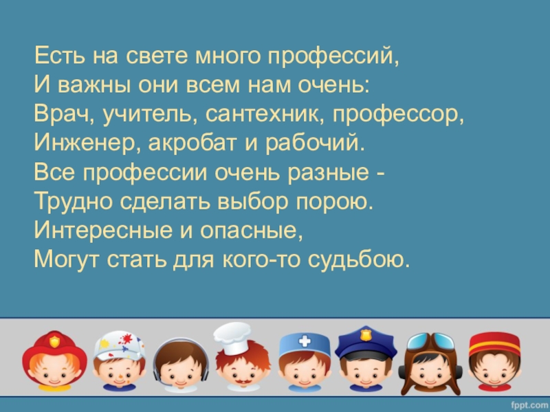 Все профессии важны проект профессии 2 класс окружающий мир