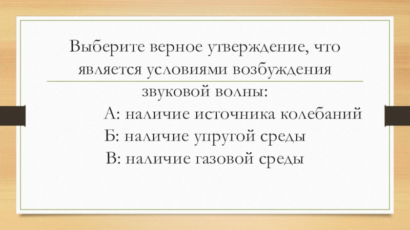 Высота тембр и громкость звука 9 класс презентация