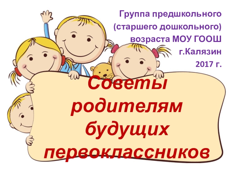 Презентация советы родителям