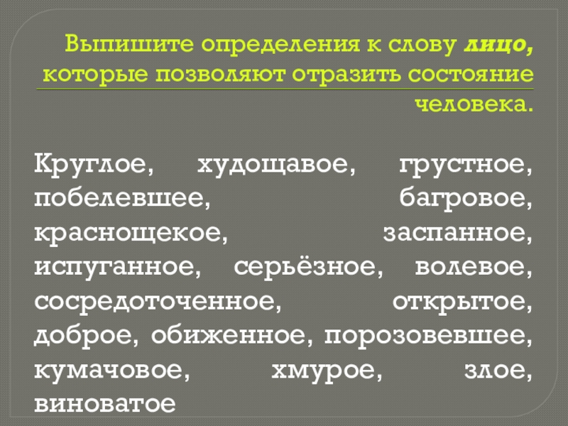 Облик 7. Выписать определение. Выпишите определение. Как выписать определение из текста. Выписать определение и характеристику малых объектов.