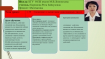Презентация 1.19 . Сложение и вычитание однозначных чисел