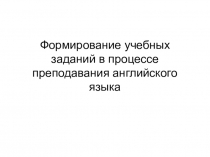 Презентация  Индукторы на уроках английского языка