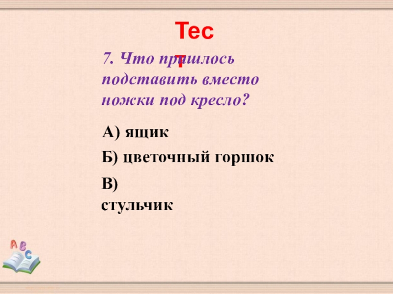 Маффин и паук презентация 2 класс