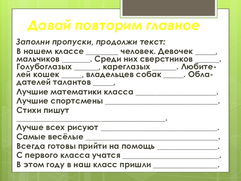 Продолжи текст по данному. Продолжи текст. Продолжи продолжение текста. Текст продолжи текст. Одноклассники сверстники друзья 5 класс Обществознание презентация.