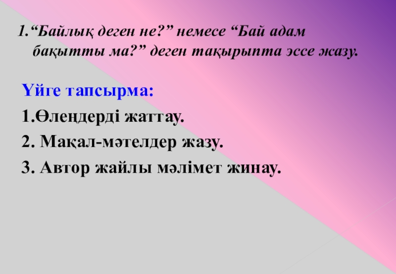 Ата эссе. Материк деген не анықтамасын жаз.