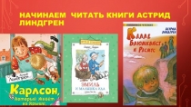 Презентация к библиотечному уроку по книге А.Линдгрен Калле Блюмквист