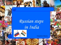 Презентация по страноведению Russian steps in India