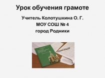 Презентация по обучению грамоте Звук и буква Бб