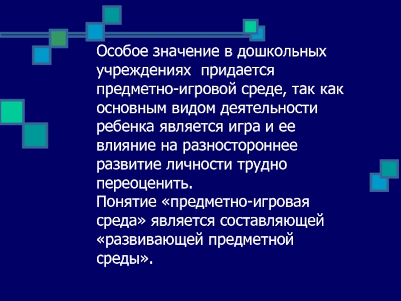 Придаваться. Особое значение в дошкольный период развития речи придается чему.