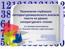 Технология литературоведческого анализа текста7