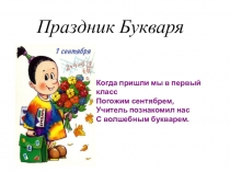 Презентация прощание с Азбукой