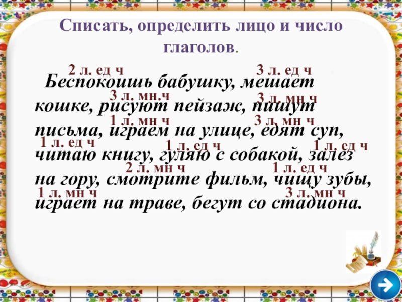 Презентация орфографическая минутка 4 класс по русскому языку