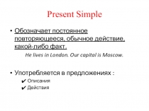 Презентация урока на тему: Present Simple