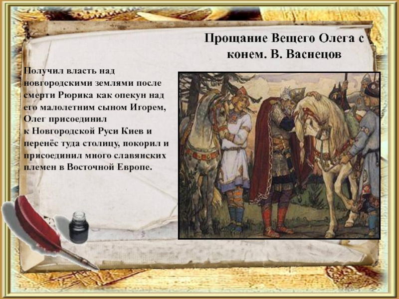 Сказание о царе олеге. Прощание Олега с конем Васнецов. В.Васнецова «прощание Вещего Олега с конем». Картина Васнецова 