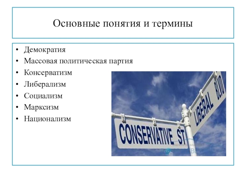 Массовые политические партии. Классификация политических партий в зарубежных странах. Демократия массового поражения. Партия прямой демократии массовая. Принцип демократичности массовости.