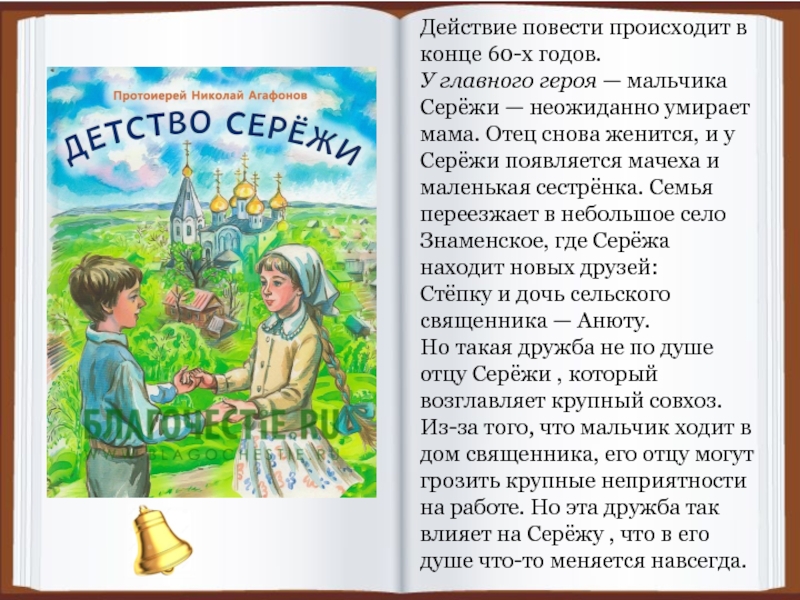 Действие повести происходит. Книга детство Сережи. Действие повести. Повесть бывает.