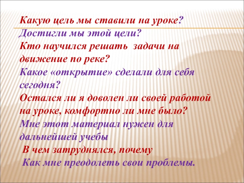 Игра какой какая какие цель. Цель урока математики. Слова для постановки цели на уроке. Опорные слова для постановки целей на уроке. Как поставить цель урока.