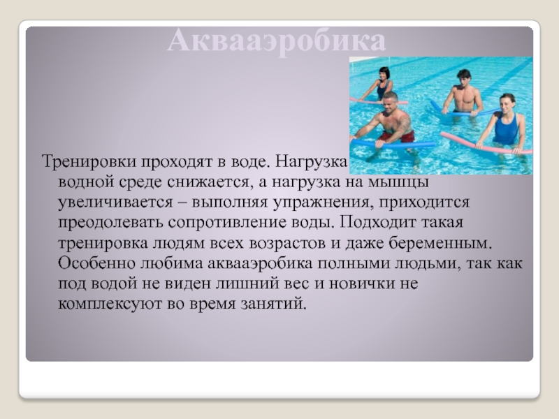 Аквааэробика упражнения в воде с картинками