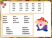 Презентация к уроку обучение грамоте Строчная буква в 1 класс