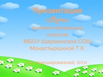 Презентация к уроку по математике УМК Гармония Луч