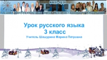 Презентация по русскому языку на тему Правописание приставок про и пра, по и па